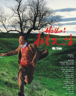 影片《树先生》